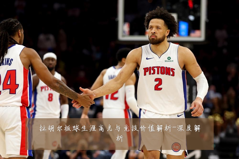 拉胡尔板球生涯高光与竞技价值解析-深度解析